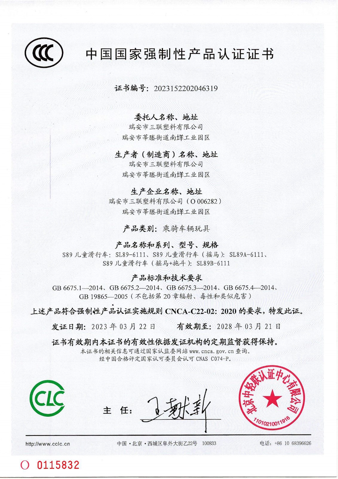 喜訊！三聯(lián)公司兒童滑行車產(chǎn)品順利通過3C國家強制認證！